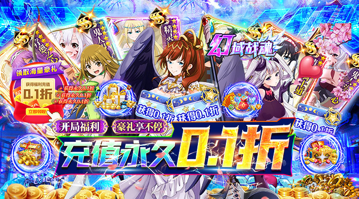 【新游推荐】幻域战魂（0.1折爽抽版）今日07:30首发上线