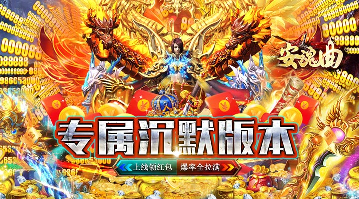 【新游推荐】安魂曲（0.1折沉默无限刀）今日07:30首发上线