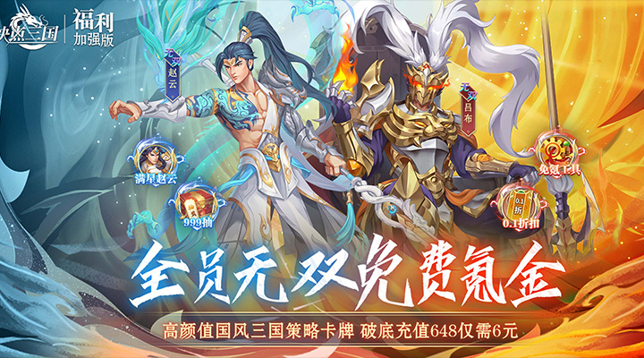 【新游推荐】快点三国（删档内测）今日08:30首发上线