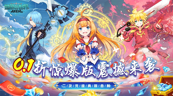 【新游推荐】如果的世界（0.1折惊爆版）今日07:30首发上线