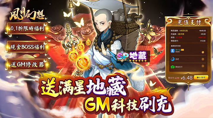 【新游推荐】风月幻想（魔改满星地藏）今日07:30首发上线