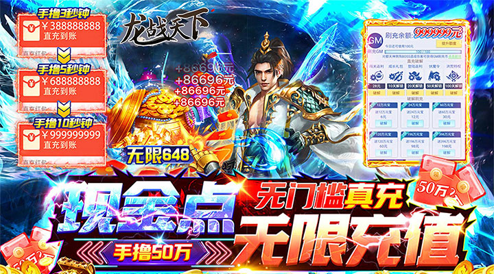 【新游推荐】龙战天下（免费现金点）今日08:30首发上线