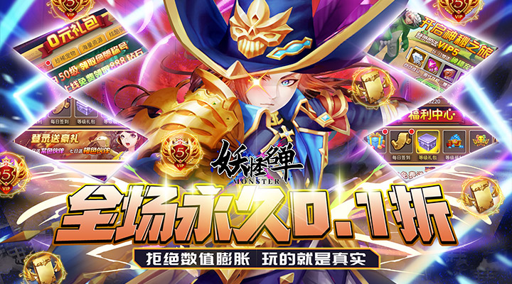 【新游推荐】妖怪名单（0.1折玩的就是真实）今日07:30首发上线