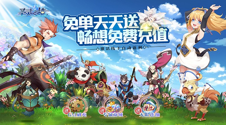 【新游推荐】圣灵之境（送GM刷充抽免单）今日07:30首发上线