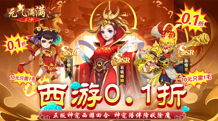 【新游推荐】元气满满（0.1折）今日07:30首发上线