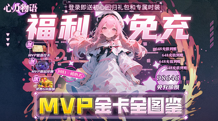【新游推荐】心力物语（福利免充版）今日07:30首发上线