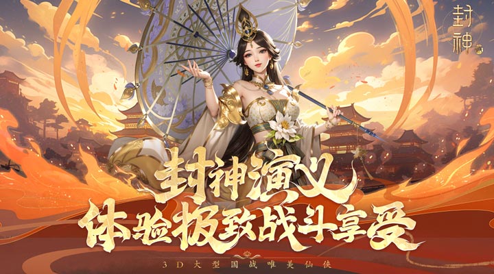 【新游推荐】封神殿今日08:30首发上线