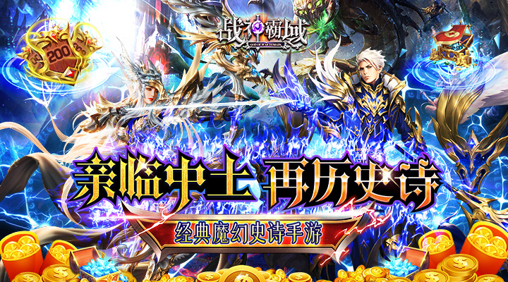 【新游推荐】战神霸域（0.1折中土英雄录）今日07:30首发上线