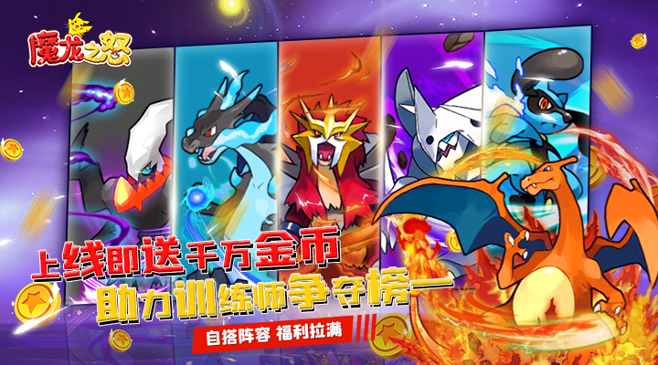 【新游推荐】魔龙之怒（0.1折小精灵）今日07:30首发上线