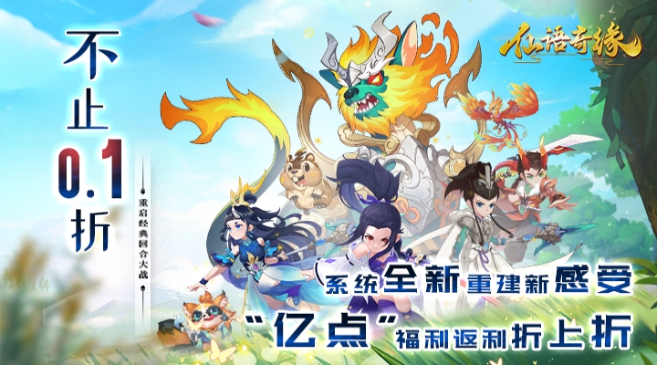 【新游推荐】仙语奇缘（内置0.1魔改版）今日09:30首发上线