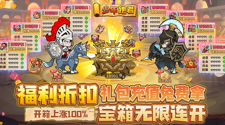 【新游推荐】少年跑者（删档内测）今日08:30首发上线