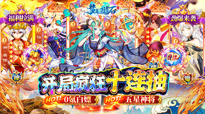 【新游推荐】梦幻诸石官方版（0元抽神将）今日07:30首发上线