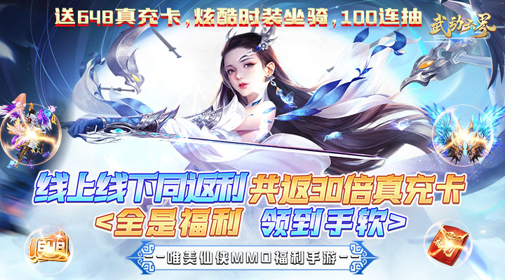 【新游推荐】武动六界（返30倍真充卡）今日07:30首发上线