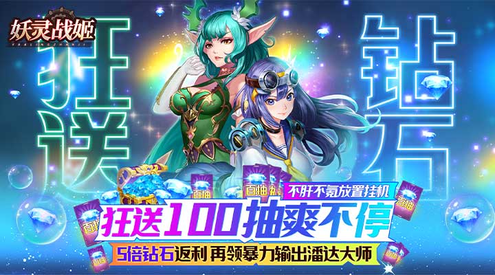 【新游推荐】妖灵战姬（百抽五倍高返）今日08:30首发上线