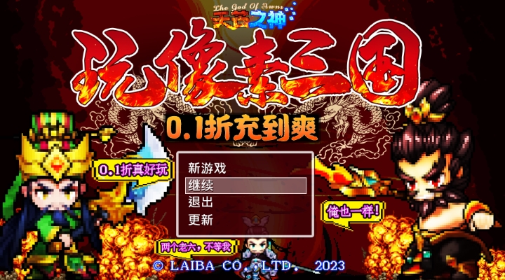 【新游推荐】天芒之神（五虎冲爆0.1折）今日07:30首发上线