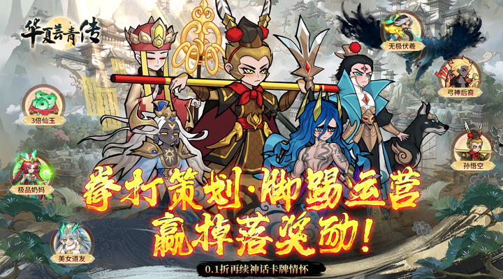 【新游推荐】华夏芸青传（0.1折再续神话）今日08:30首发上线