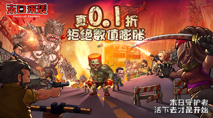 【新游推荐】末日来袭（终身0.1）今日07:30首发上线