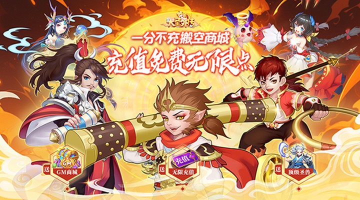 【新游推荐】大圣外传（内置免充值版）今日09:00首发上线