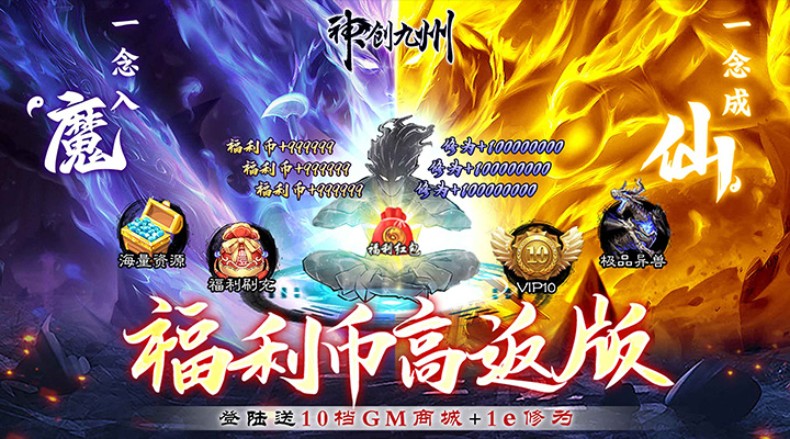 【新游推荐】神创九州（福利币高返版）今日07:30首发上线