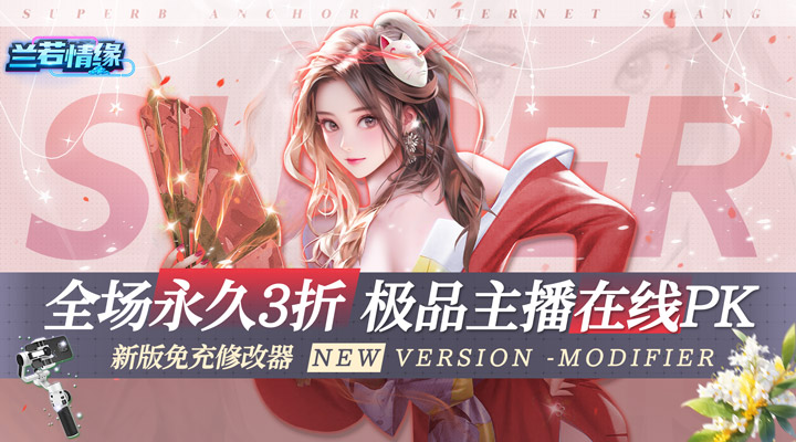 【新游推荐】兰若情缘（3折后台版）今日08:30首发上线