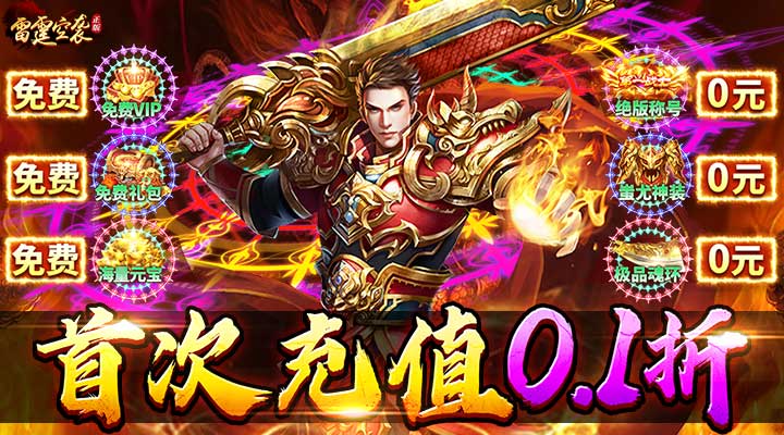 【新游推荐】雷霆空袭（送GM魂环50亿）今日07:30首发上线