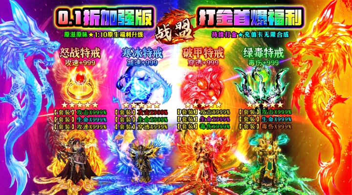 【新游推荐】战盟（0.1折无限充）今日07:30首发上线