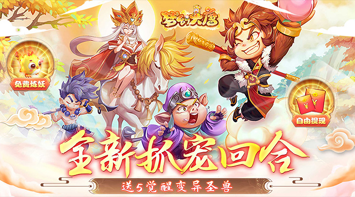 【新游推荐】梦幻大唐（删档内测）今日08:30首发上线