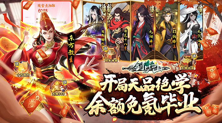 【新游推荐】剑与江山（GM余额免氪）今日07:30首发上线