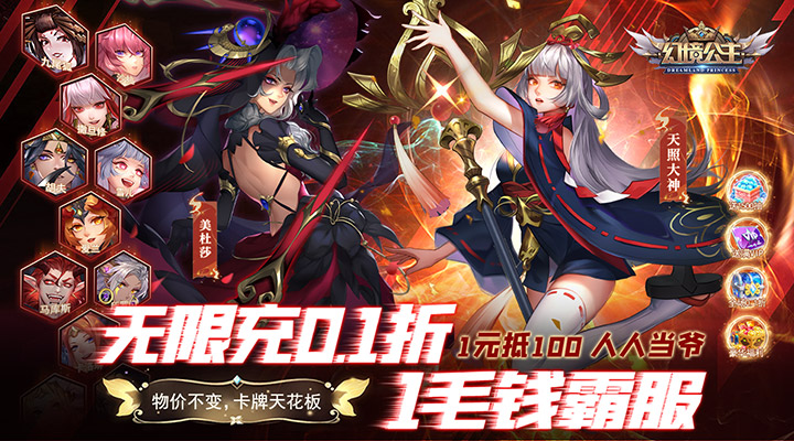 【新游推荐】幻境公主（1毛霸服0.1折）今日07:30首发上线