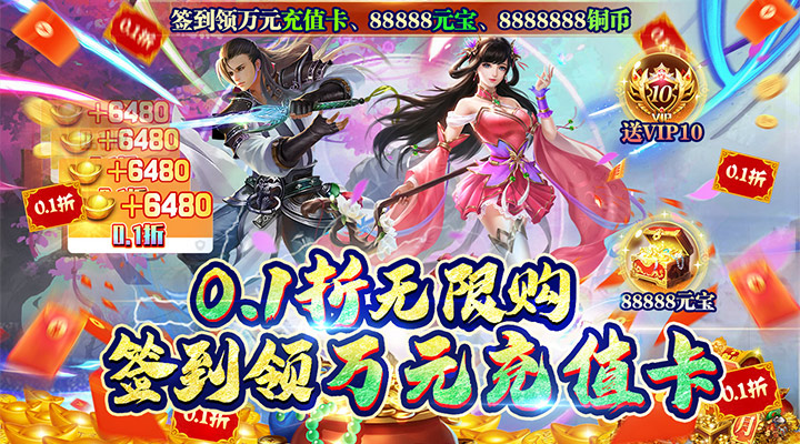 【新游推荐】江湖传（首续0.1折）今日08:30首发上线