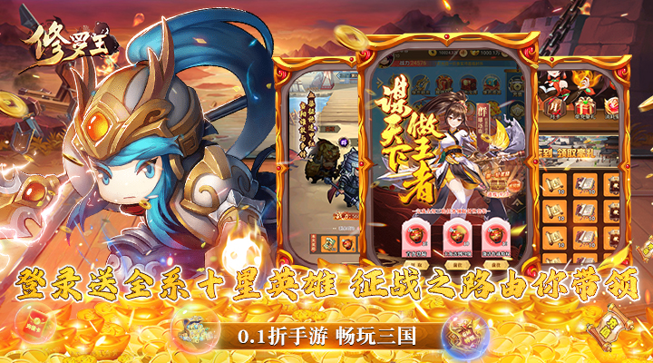 【新游推荐】修罗王（0.1折畅玩版）今日07:30首发上线