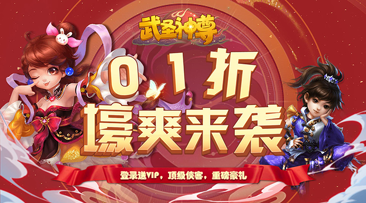 【新游推荐】武圣神尊（0.1折壕爽版）今日07:30首发上线