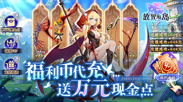 【新游推荐】放置海岛（福利币余额免充版）今日07:30首发上线