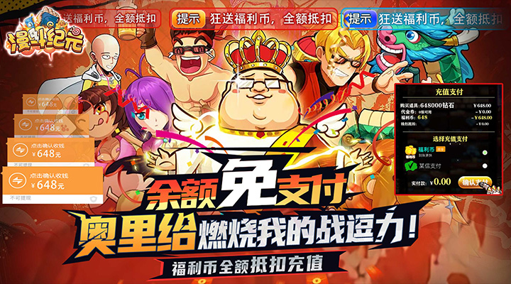 【新游推荐】漫斗纪元（福利币免支付）今日07:30首发上线