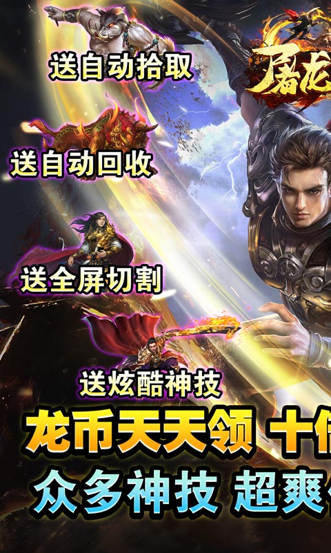 《屠龙霸业(大少爷送充狂暴)》单日大额返利活动2023-10-29 至 2030-01-01