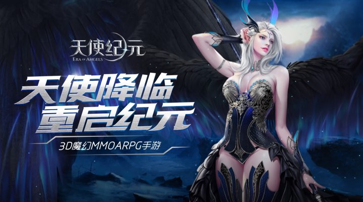 【新游推荐】天使纪元（0.1折）今日09:30首发上线
