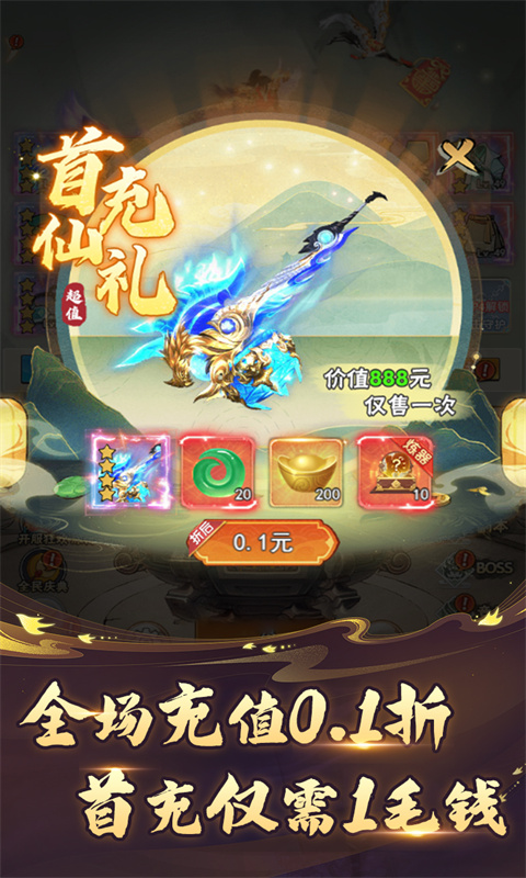 《万剑至尊（内置0.1畅玩版）》单日大额活动2000-01-01 至 2030-01-01