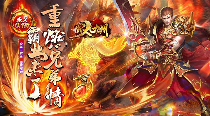 【新游推荐】侠义九州（首续0.1折）今日07:30首发上线