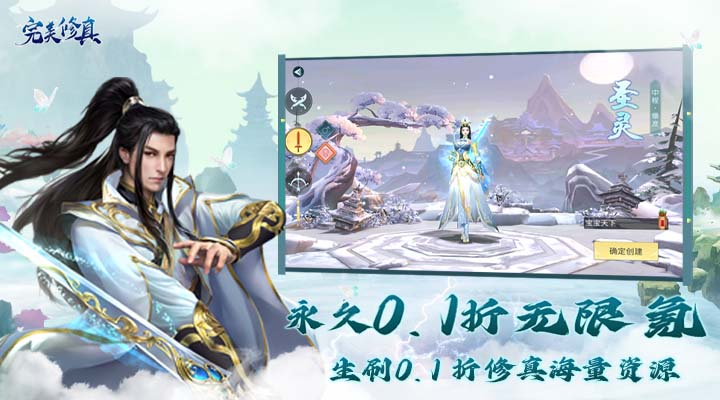 【新游推荐】完美修真（0.1折）今日07:30首发上线