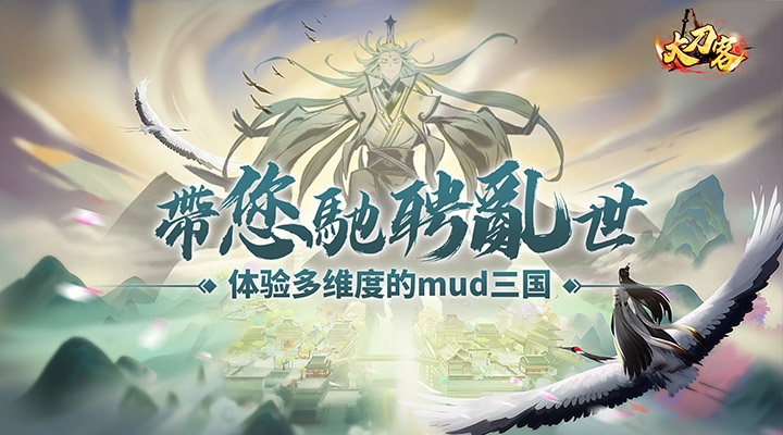 【新游推荐】大刀客（送神秘五星飞将）今日07:30首发上线