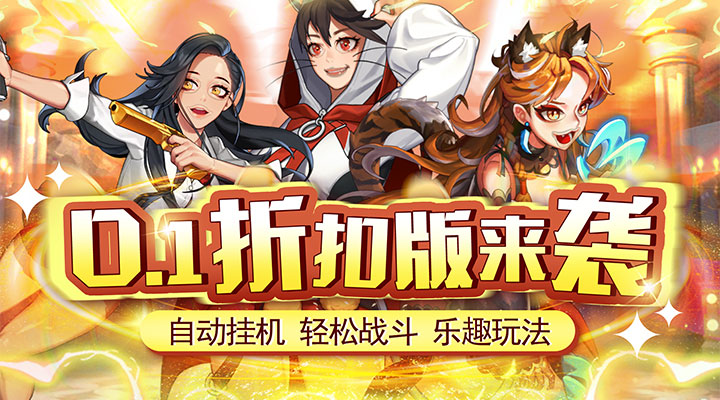 【新游推荐】名将萌萌消（0.1折扣版）今日07:30首发上线