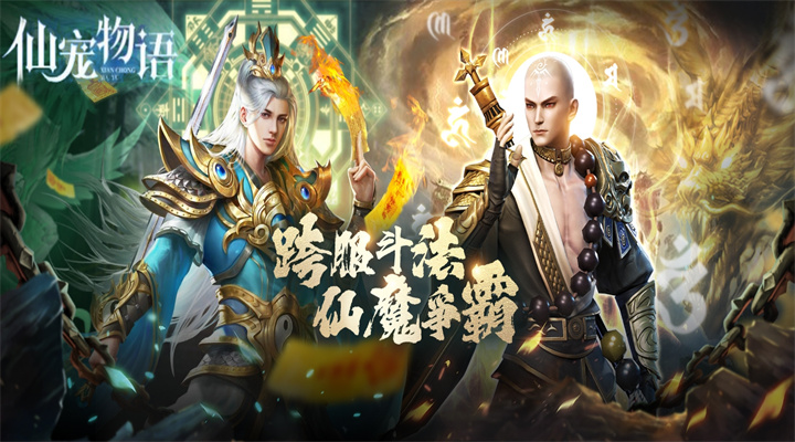 【新游推荐】仙宠物语（0.1折无限充）今日09:30首发上线