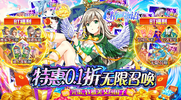 【新游推荐】精灵物语（首续0.1折无限充）今日07:30首发上线