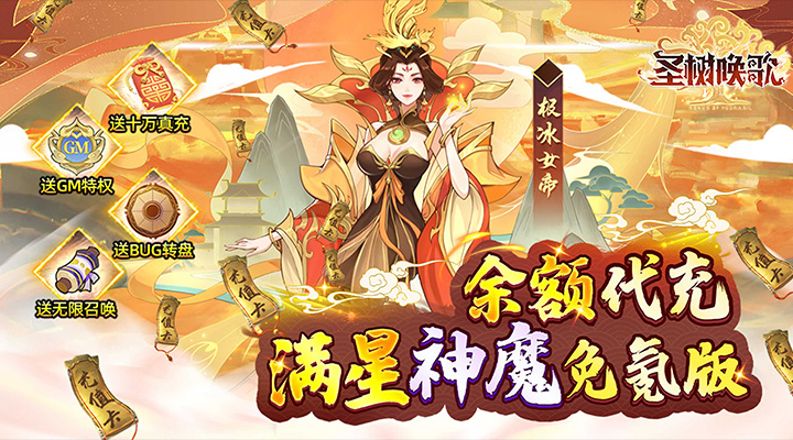 【新游推荐】圣树唤歌（满星神魔免氪版）今日07:30首发上线