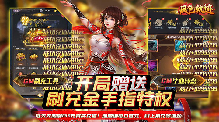 【新游推荐】风色轨迹（无限资源0.1折）今日08:30首发上线