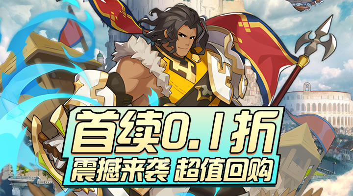 【新游推荐】热血格斗（宅男0.1折扣）今日07:30首发上线
