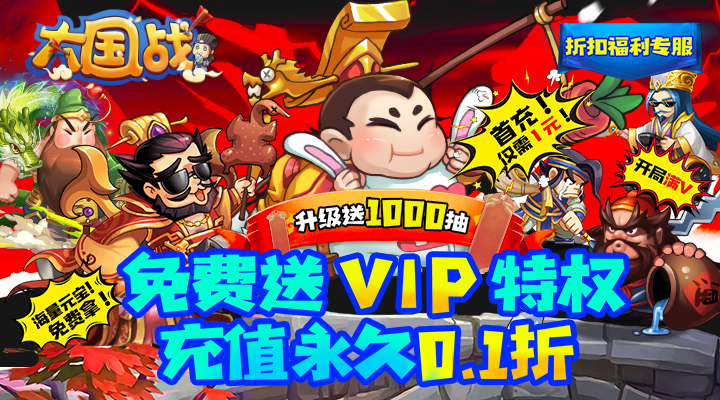 【新游推荐】大国战（内置0.1折）今日09:30首发上线