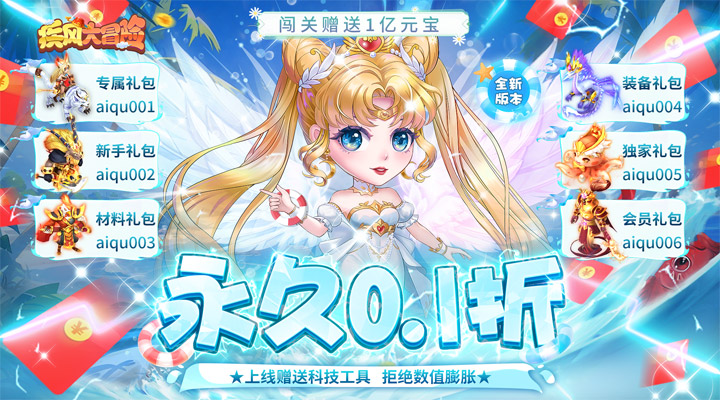 【新游推荐】疾风大冒险（0.1百元直购免费）今日07:30首发上线