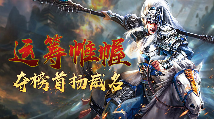 【新游推荐】权御三国（国战首选）今日07:30首发上线