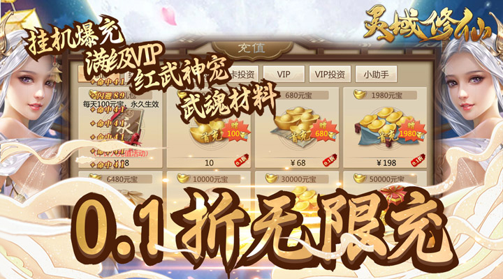 【新游推荐】灵域修仙（唐门暴雨梨花0.1折）今日07:30首发上线